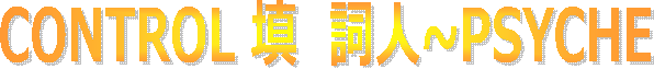 CONTROL 填  詞人~PSYCHE